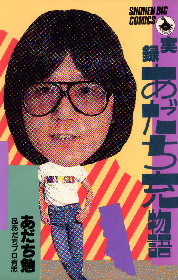 Mitsuru Adachi Monogatari manga cover