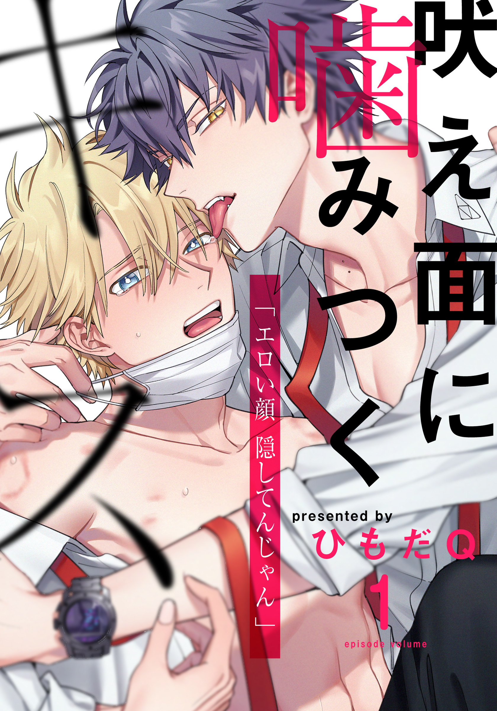 Hoezura ni Kamitsuku Kisu manga cover
