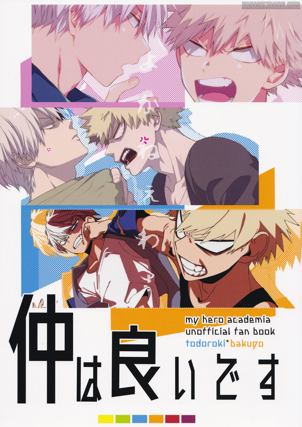 My Hero Academia - Naka wa Yoi desu (Doujinshi) manga cover