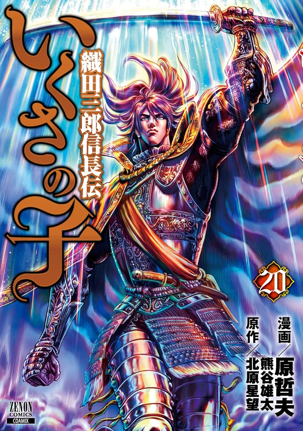 Ikusa no Ko manga cover
