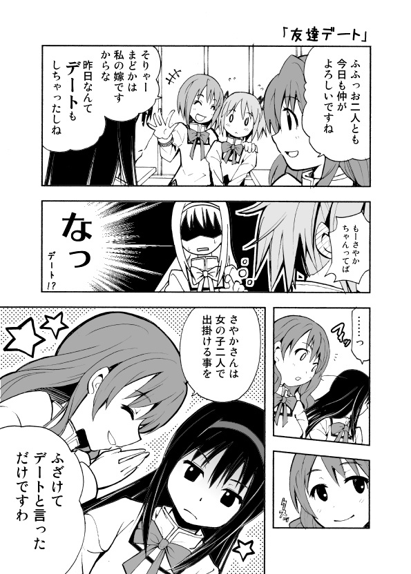 Mahou Shoujo Madoka★Magica - Tomodachi Date (Doujinshi) manga cover