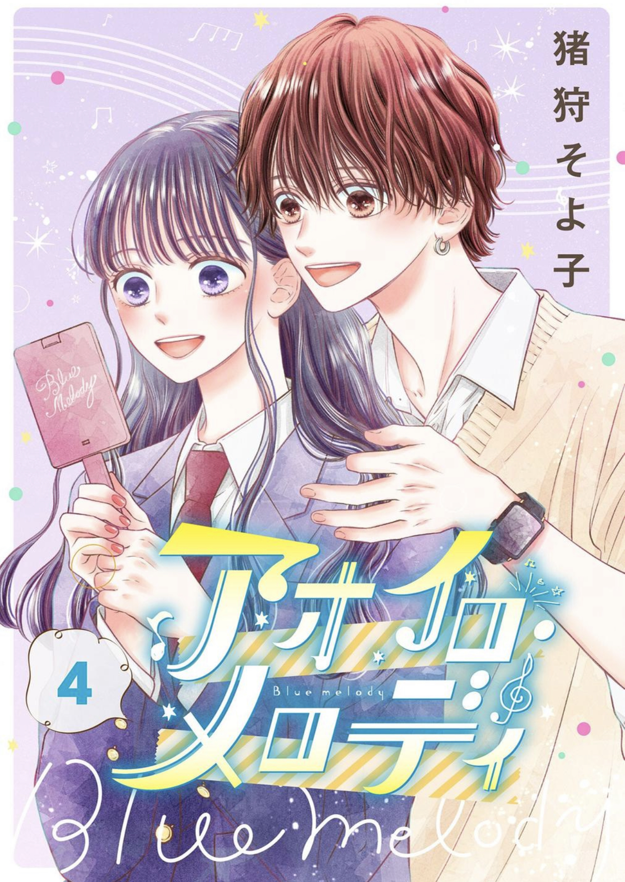 Aoiro melody manga cover