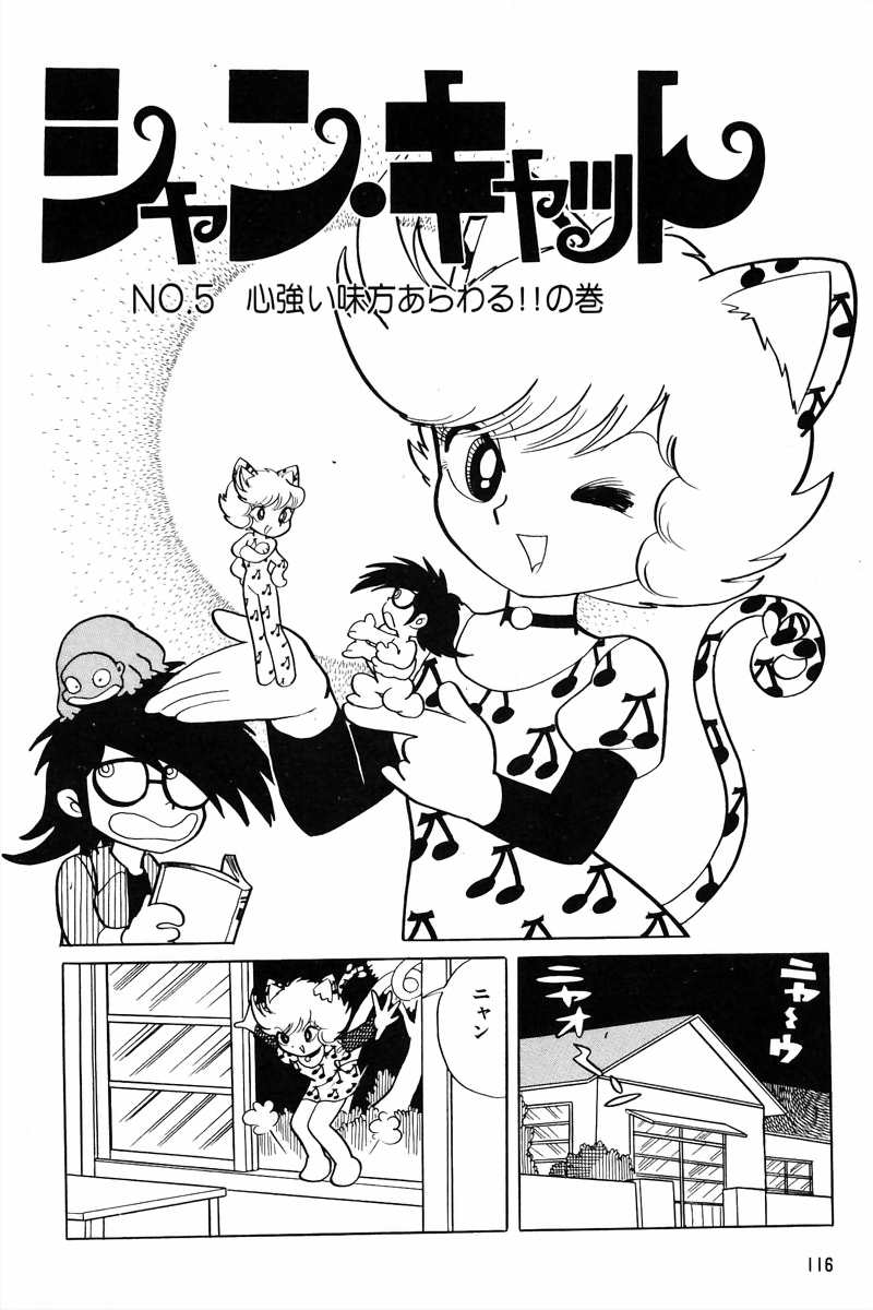 Sham Cat manga cover