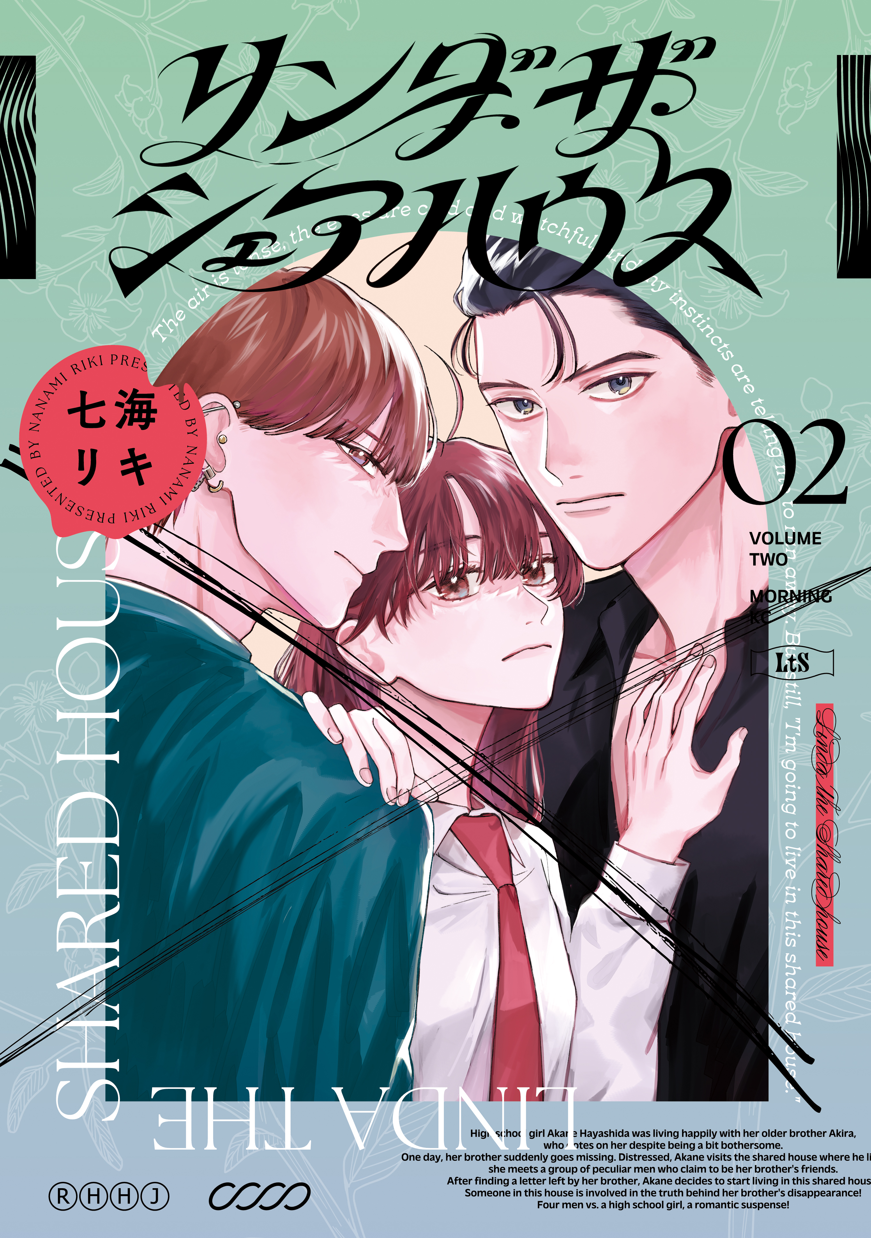Linda the Shared House manga cover