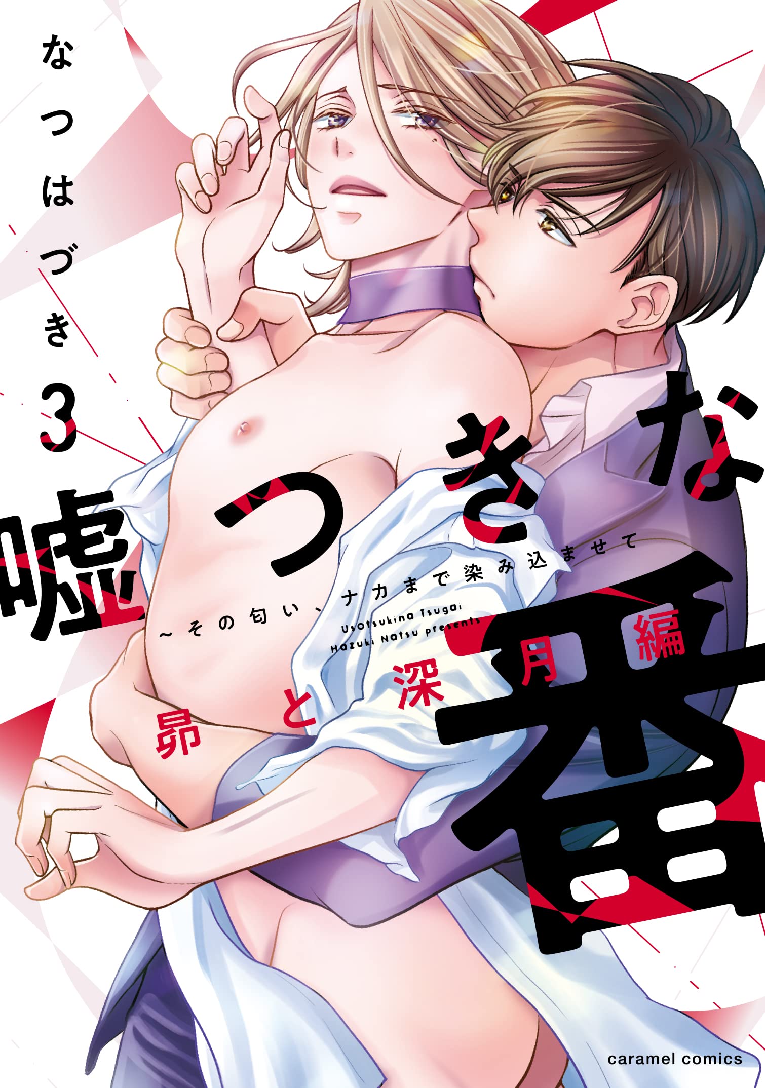 Usotsuki na Tsugai manga cover