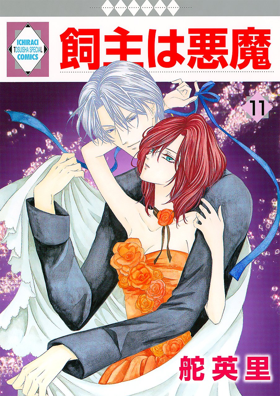 Kainushi wa Akuma manga cover