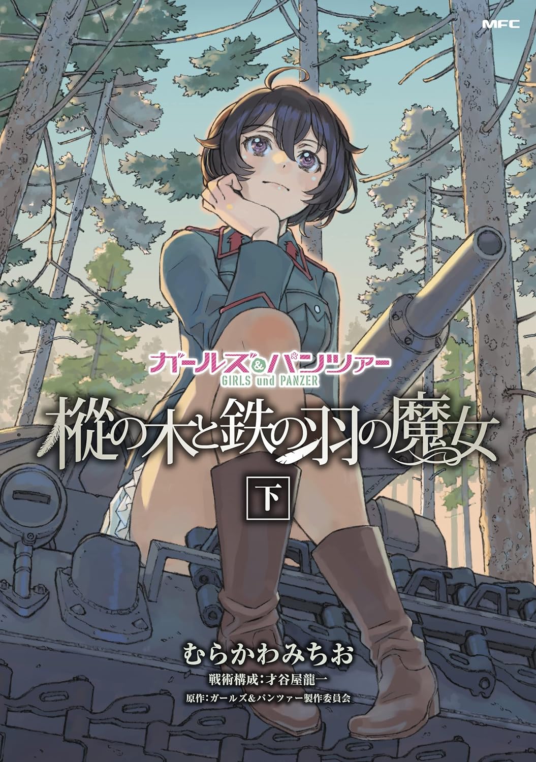GIRLS und PANZER - Momi no Ki to Tetsu no Hane no Majo manga cover