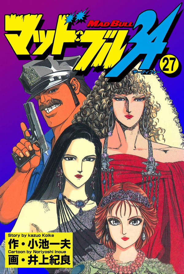Mad★Bull 34 manga cover