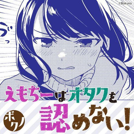 Emochi Does Not Care About the Otaku! manga cover
