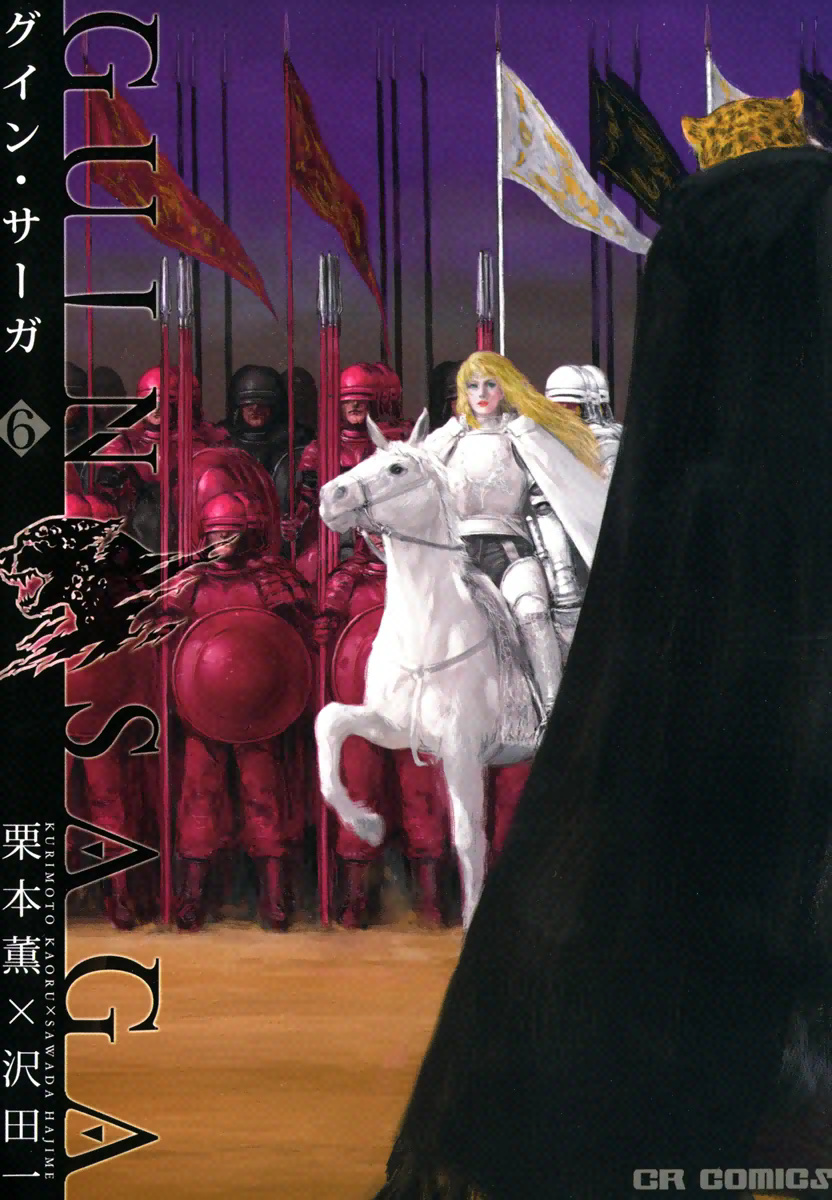 Guin Saga manga cover