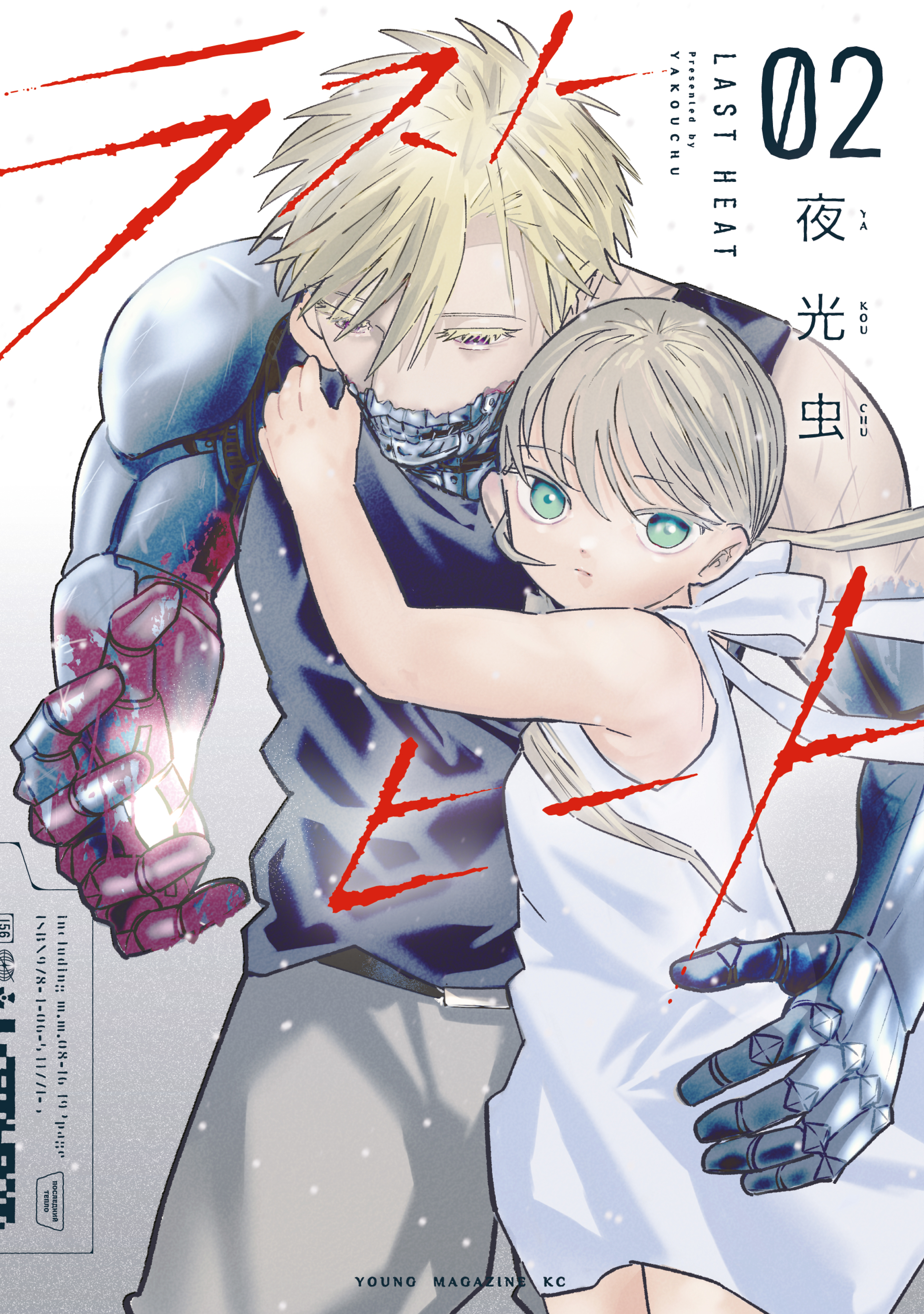 Last Heat manga cover