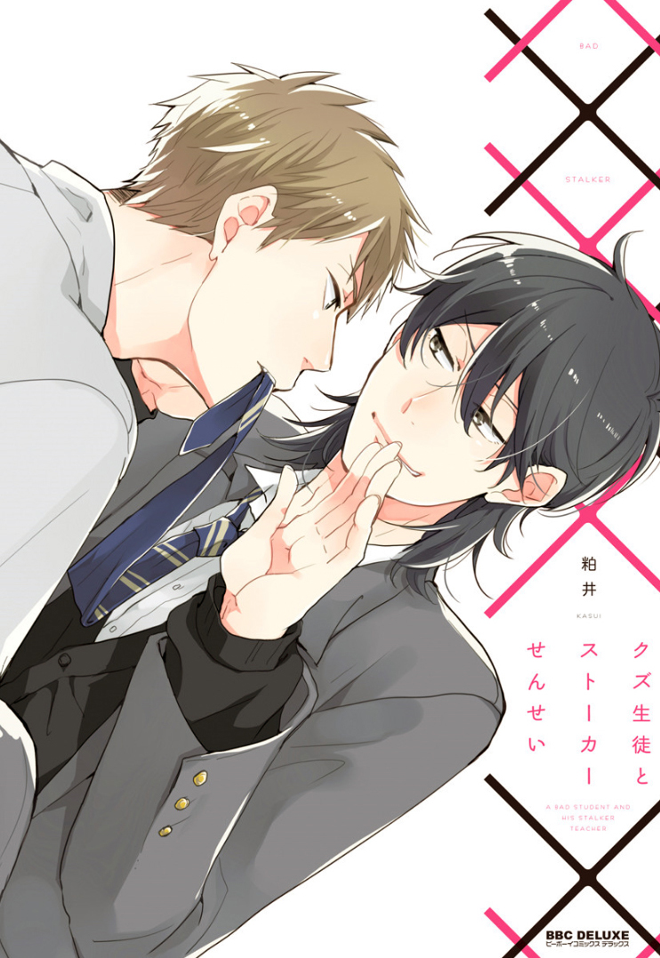 Kuzu Seito to Stalker-sensei manga cover