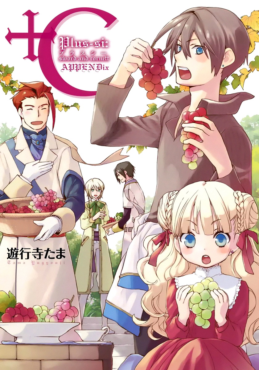 +C: Sword and Cornett Appendix manga cover