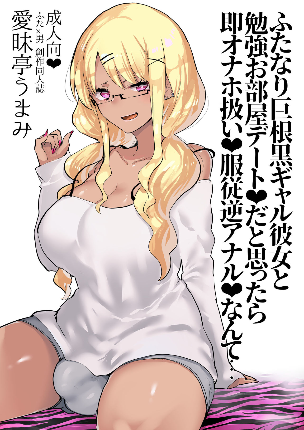 I Would Never Get Tricked Into Going on a Private Study Date With My Tan Gal Girlfriend Only to Instantly Get Used as a Submissive Anal Fucktoy for Her Huge Cock! manga cover