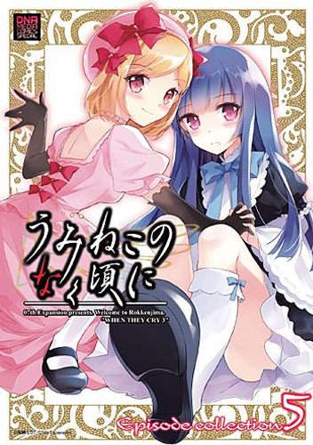 Umineko When They Cry Episode Collection manga cover