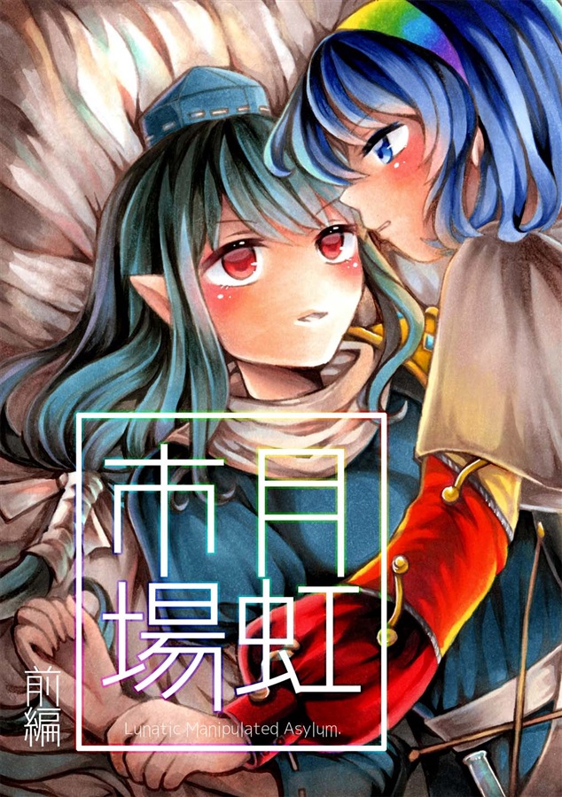 Touhou - Gekkou Ichiba manga cover