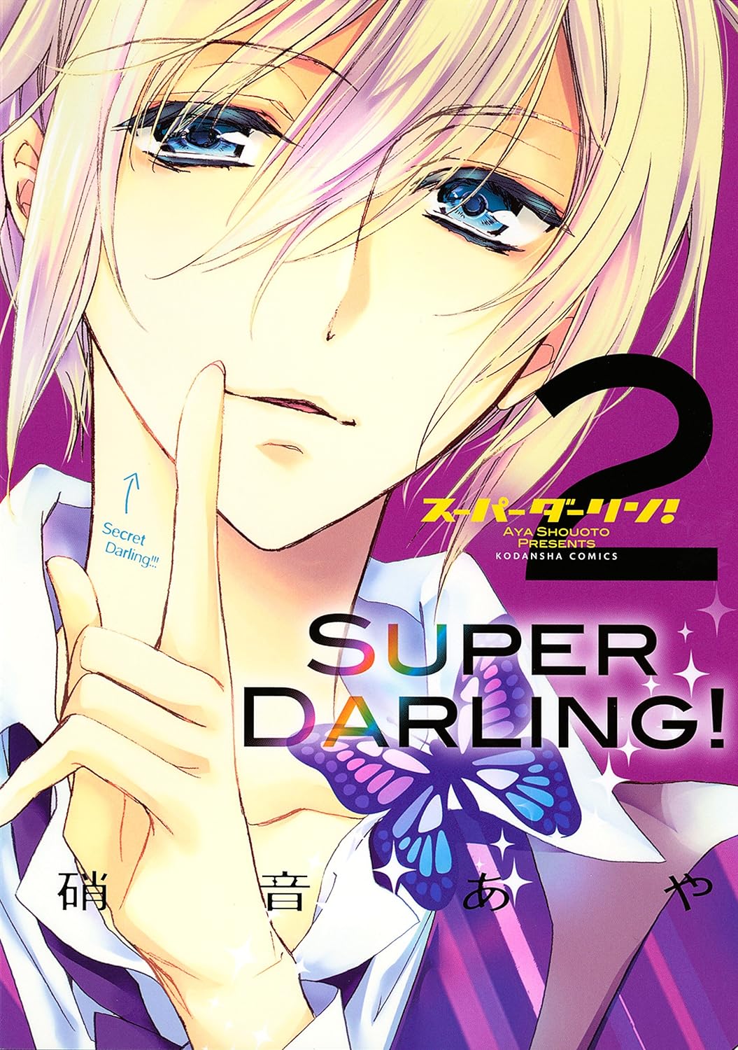 Super Darling! manga cover