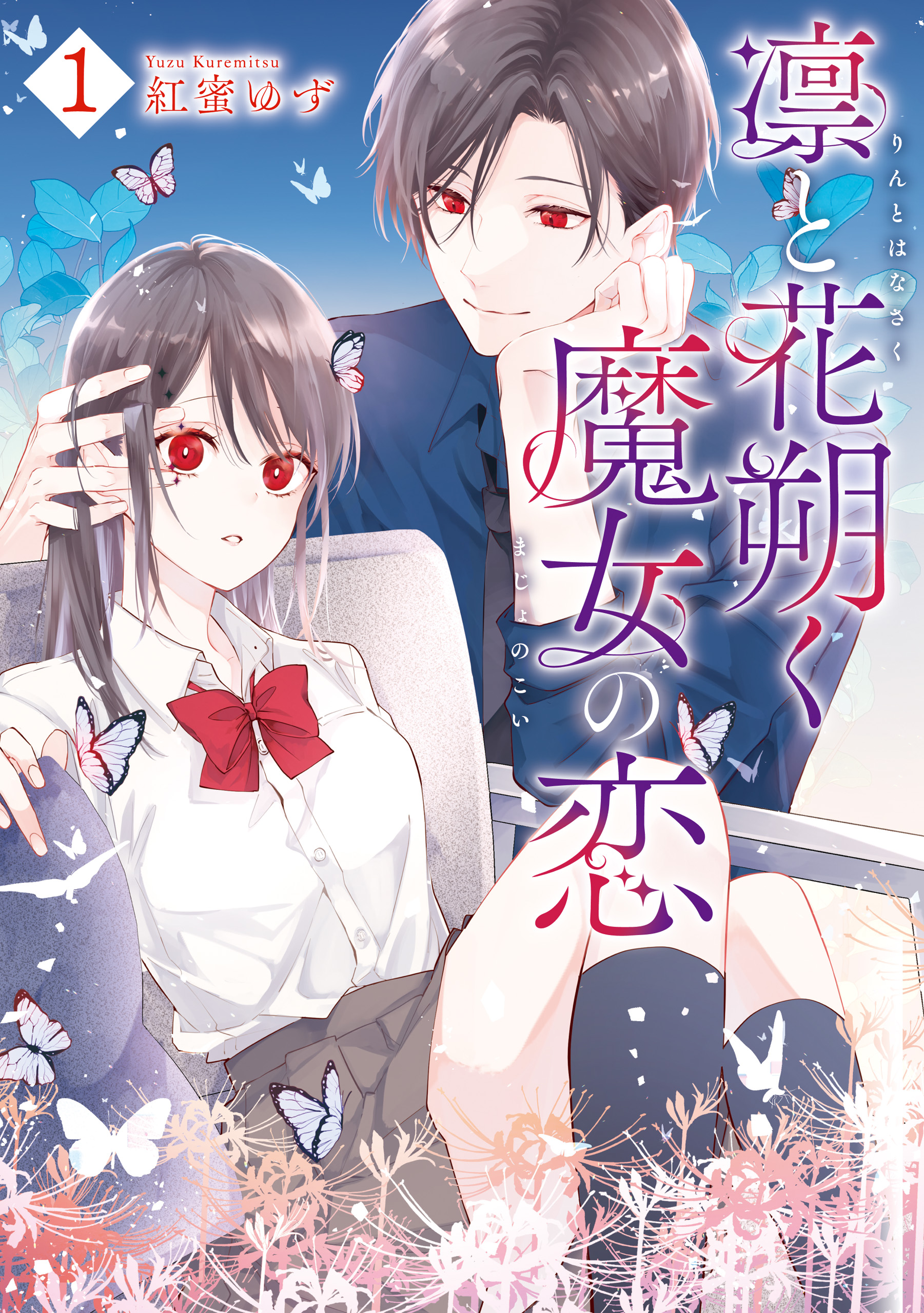 Rin to Hanasaku Majo No Koi manga cover