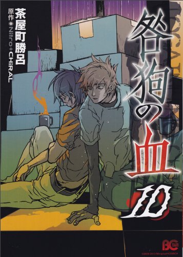 The Scapedogs Blood manga cover