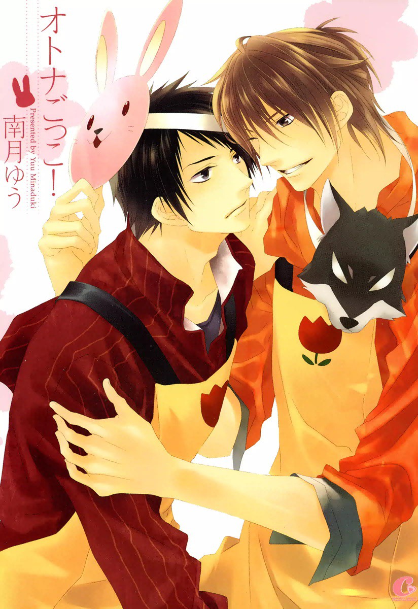 Otona Gokko! manga cover