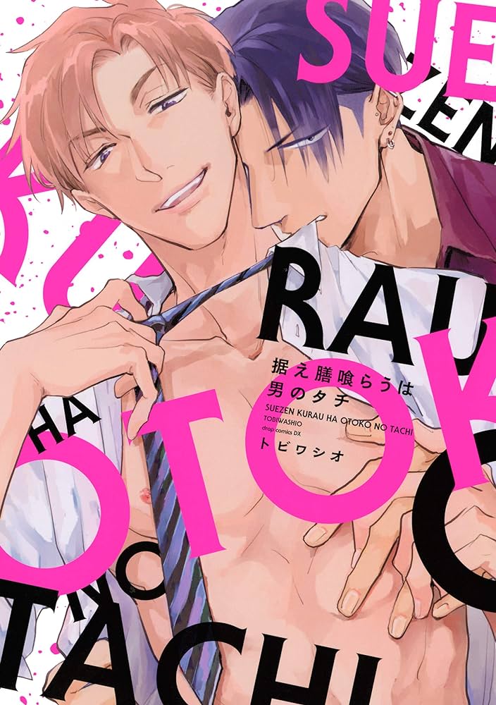 Suezen Kurau wa Otoko no Tachi manga cover