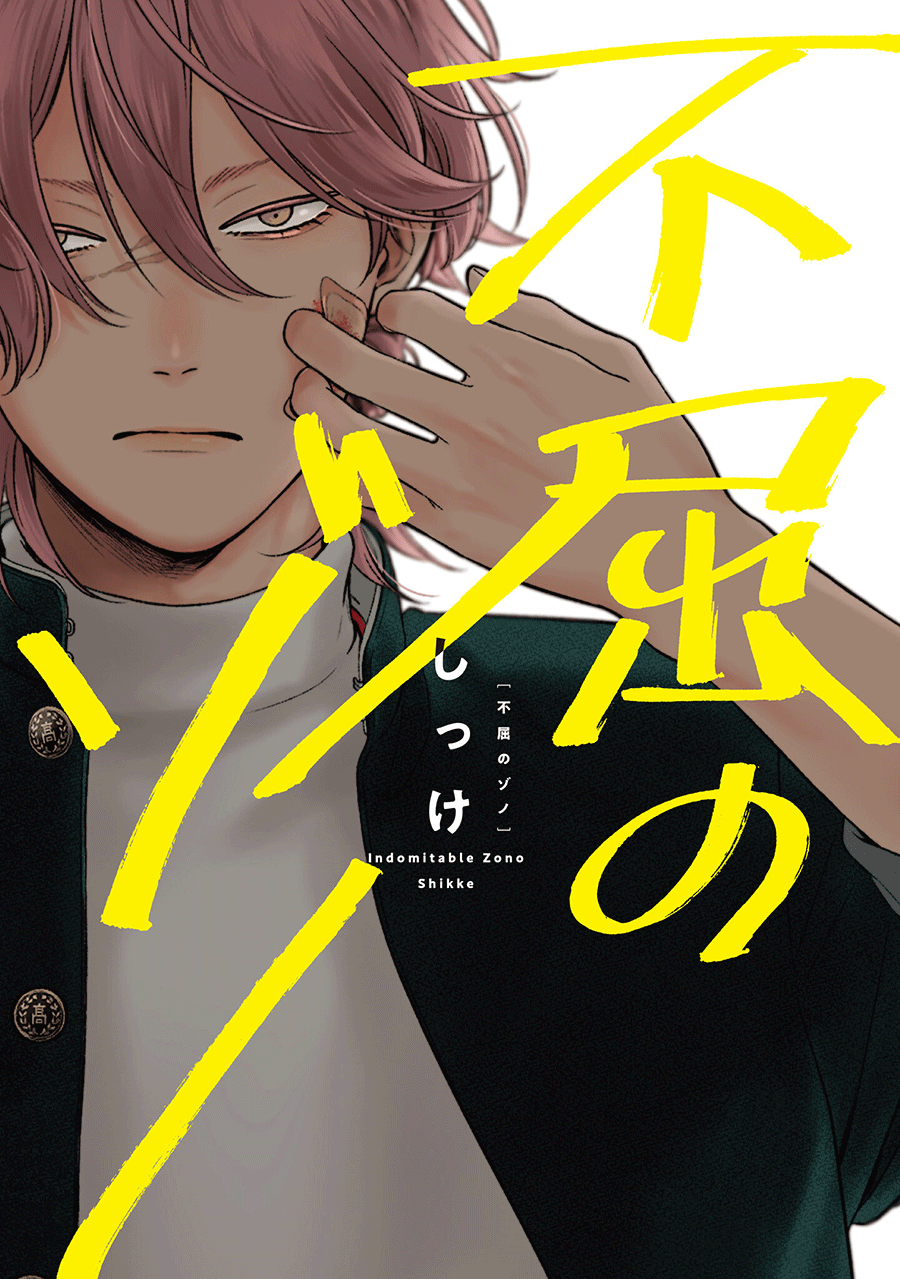 Fukutsu no Zono manga cover