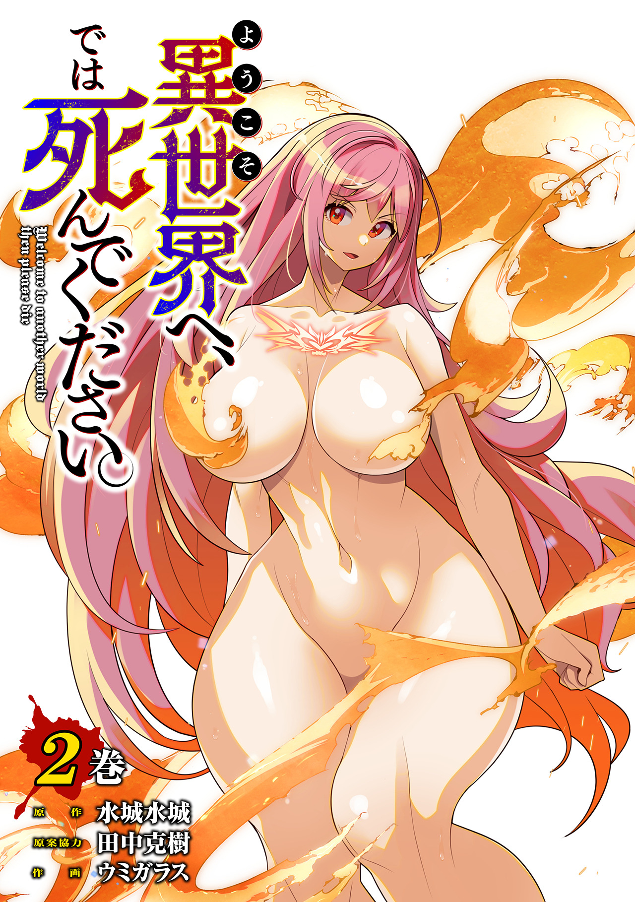 Youkoso Isekai e, dewa Shinde Kudasai. manga cover