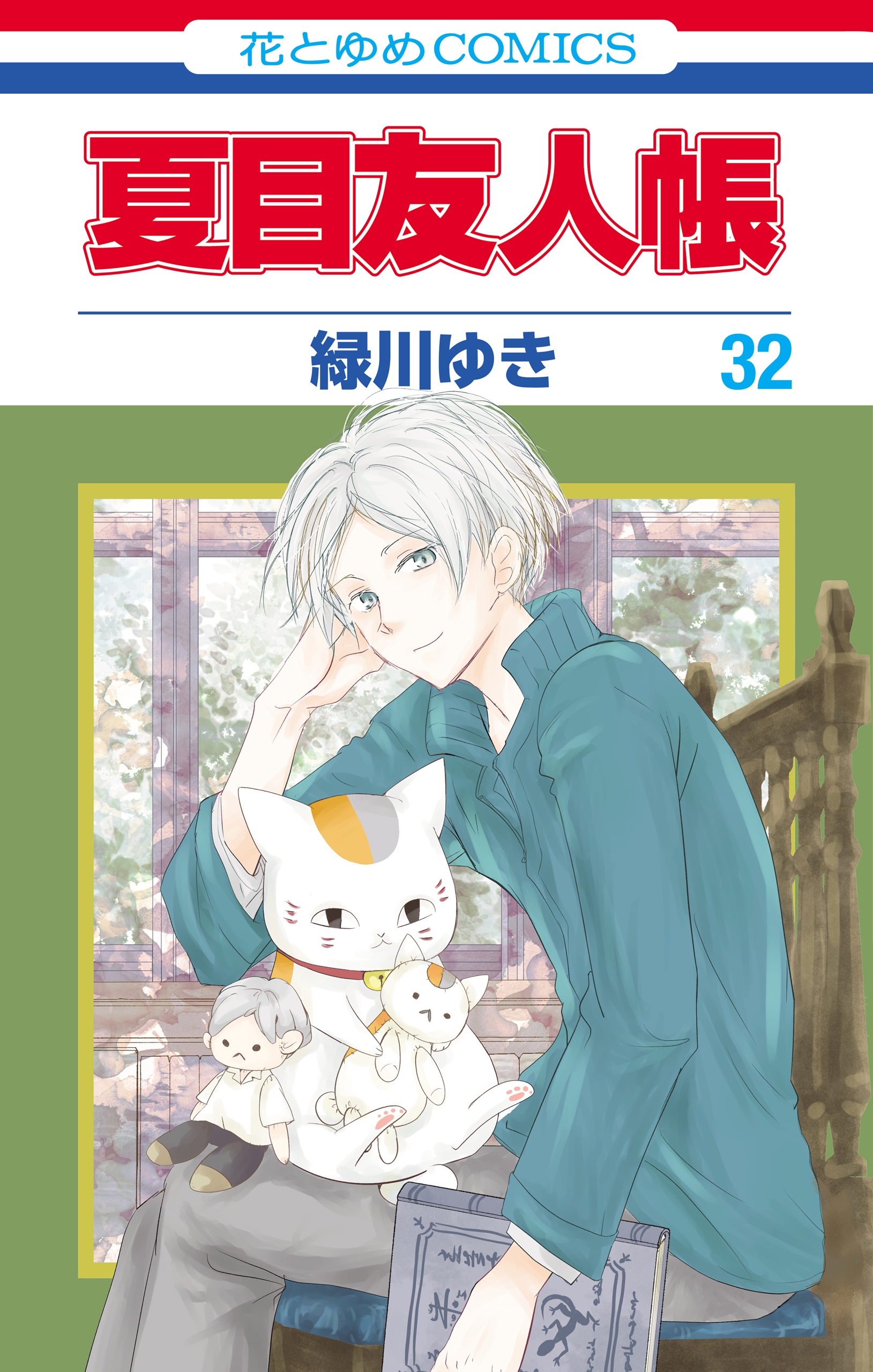 Natsume Yuujinchou manga cover