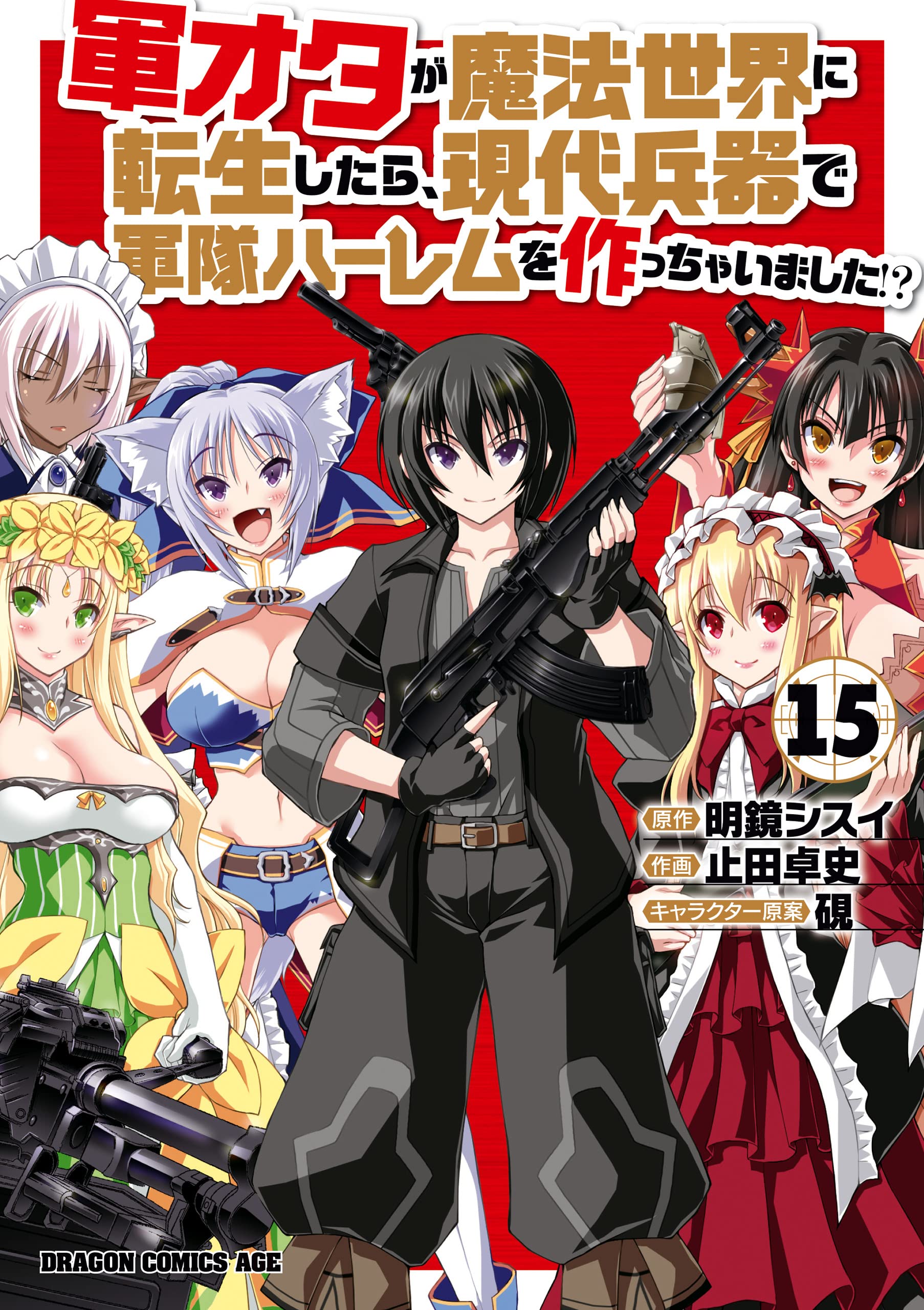 Gun-Ota ga Mahou Sekai ni Tensei shitara, Gendai Heiki de Guntai Harem wo Tsukucchaimashita!? manga cover