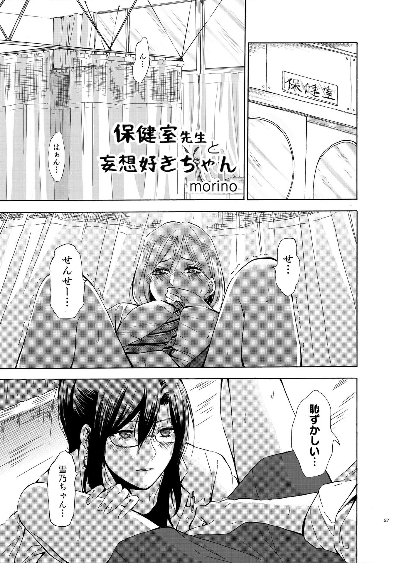 Hokenshitsu Sensei to Mousousuki-chan manga cover