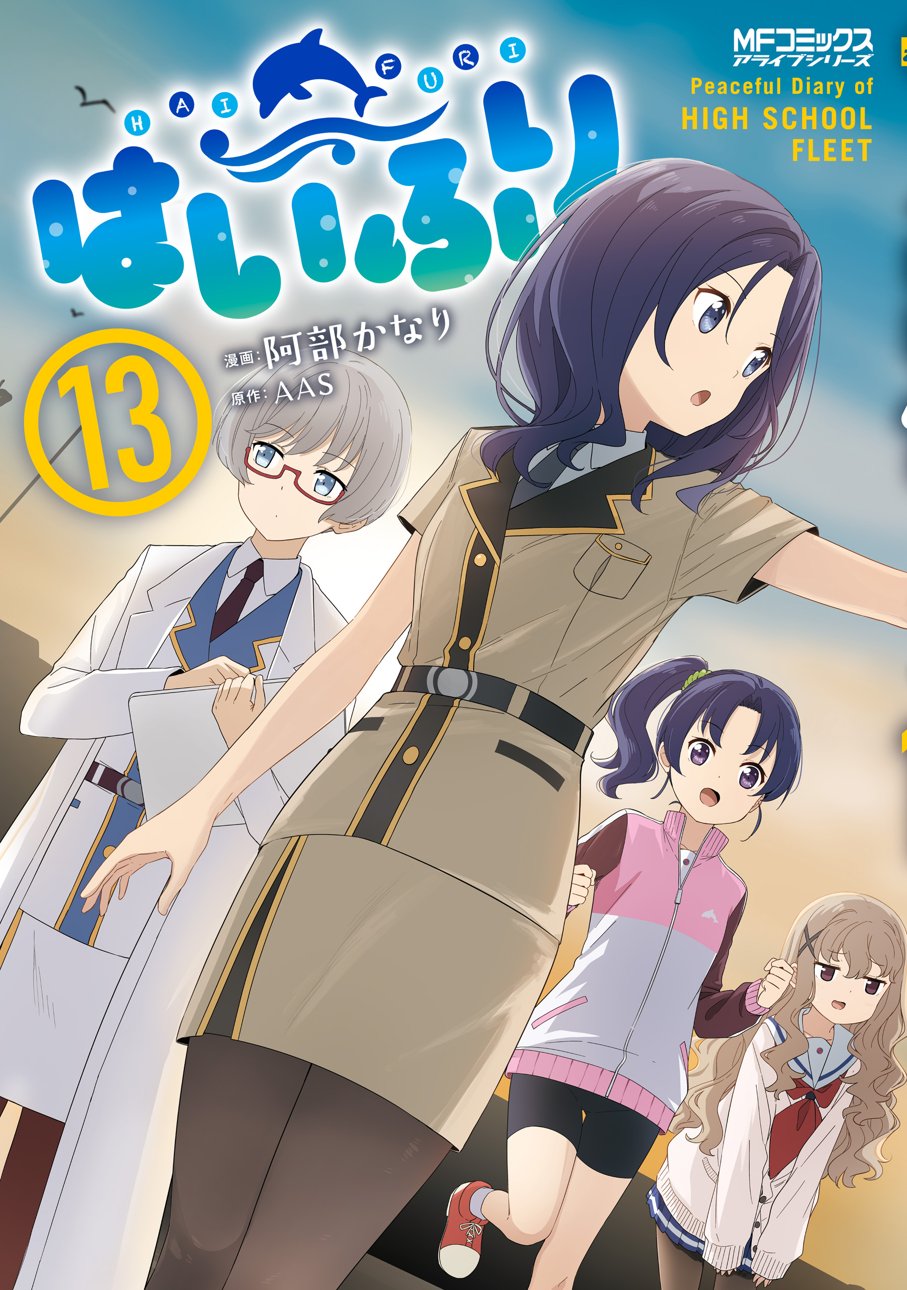 Haifuri manga cover