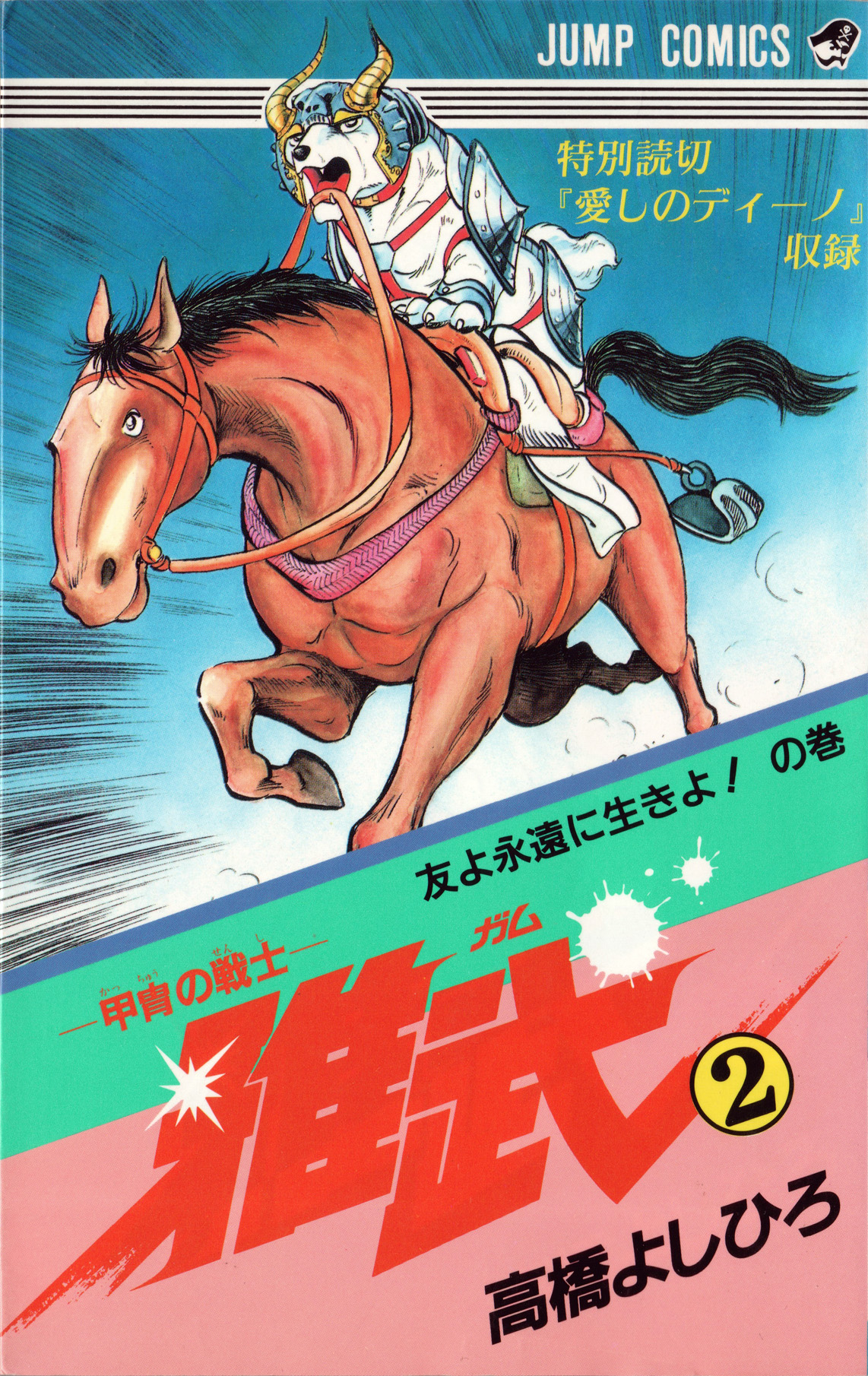 Armored Fighter Gamu! manga cover