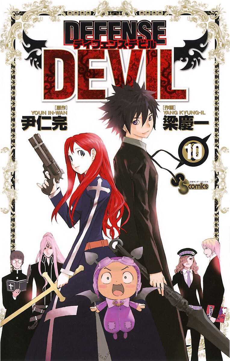 Defense Devil manga cover