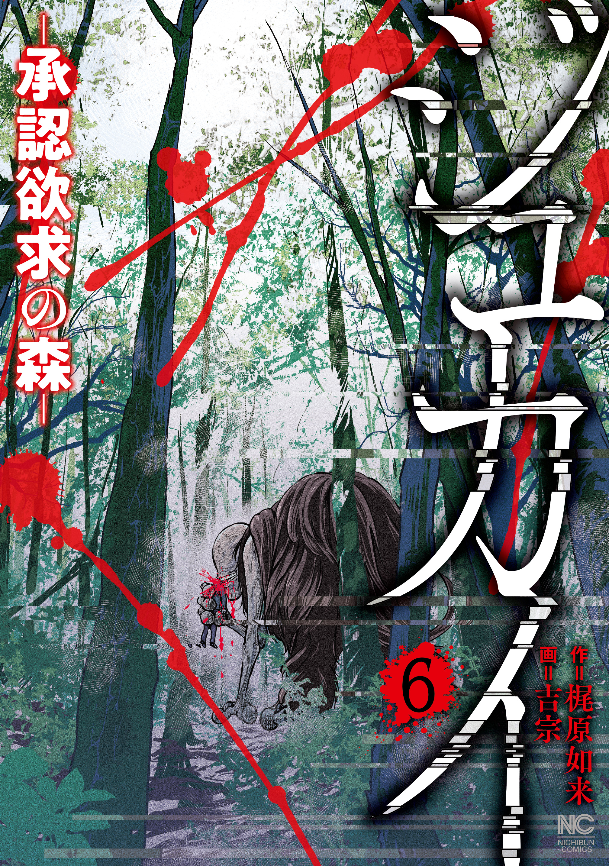 Jukai: Shounin Yokkyuu no Mori manga cover
