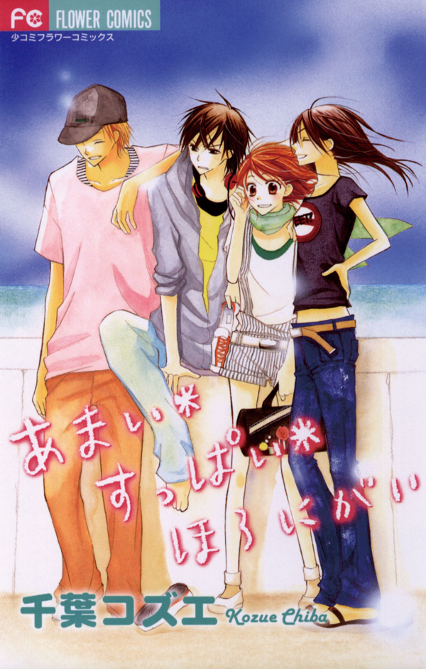 Amai Suppai Horonigai manga cover