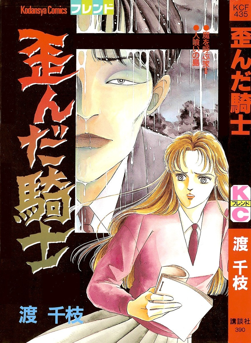 Twisted Knight manga cover
