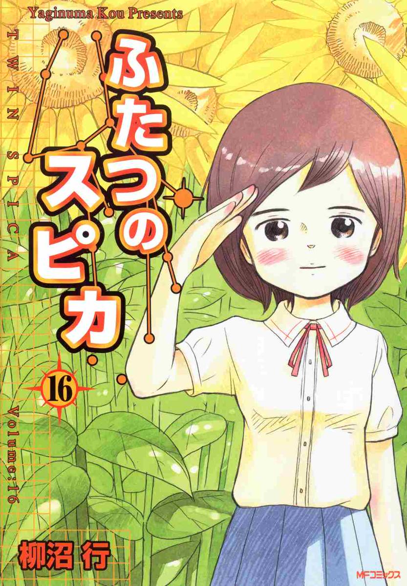 Futatsu no Spica manga cover