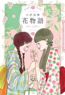 Hana Monogatari manga cover