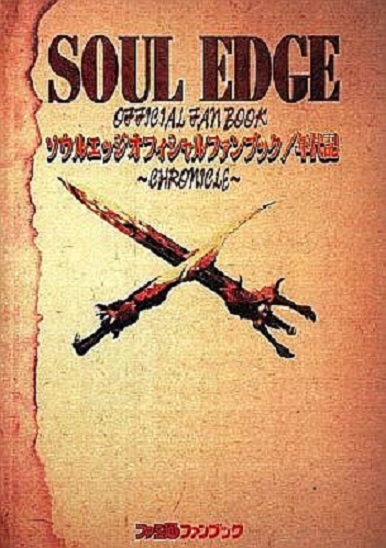 Comic Soul Edge manga cover