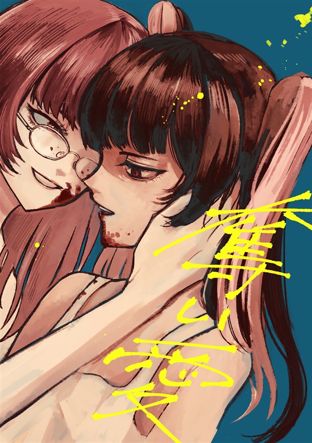 Ubai Ai manga cover