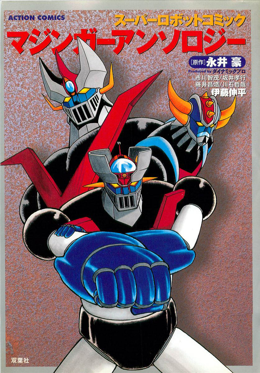 Mazinger Anthology manga cover