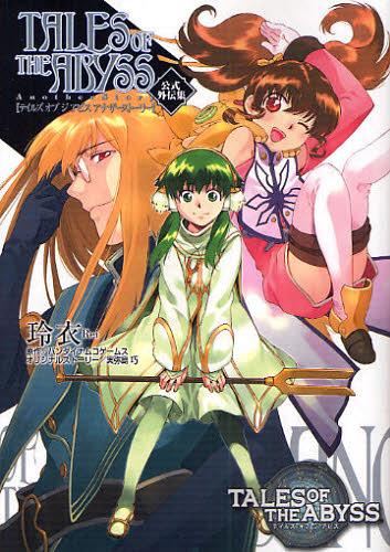 Tales of the Abyss - Another Story manga cover