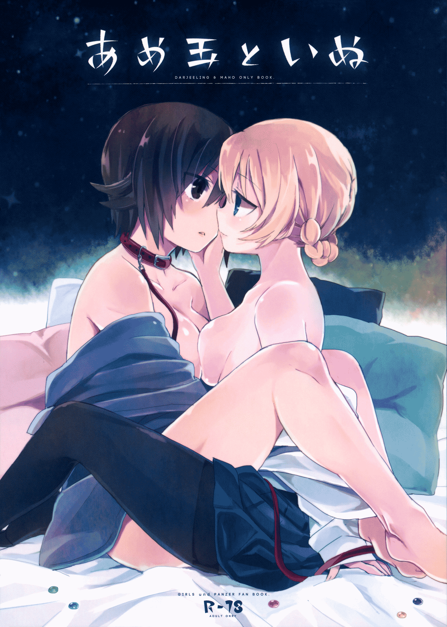 Girls und Panzer - Amedama to Inu (Doujinshi) manga cover