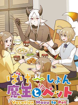 Vacation Maou to Pet manga cover