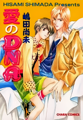 Ai no DNA manga cover
