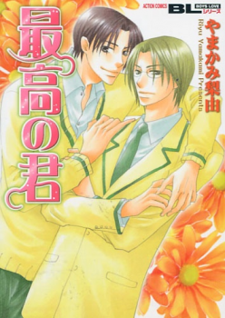 Saikou no Kimi manga cover