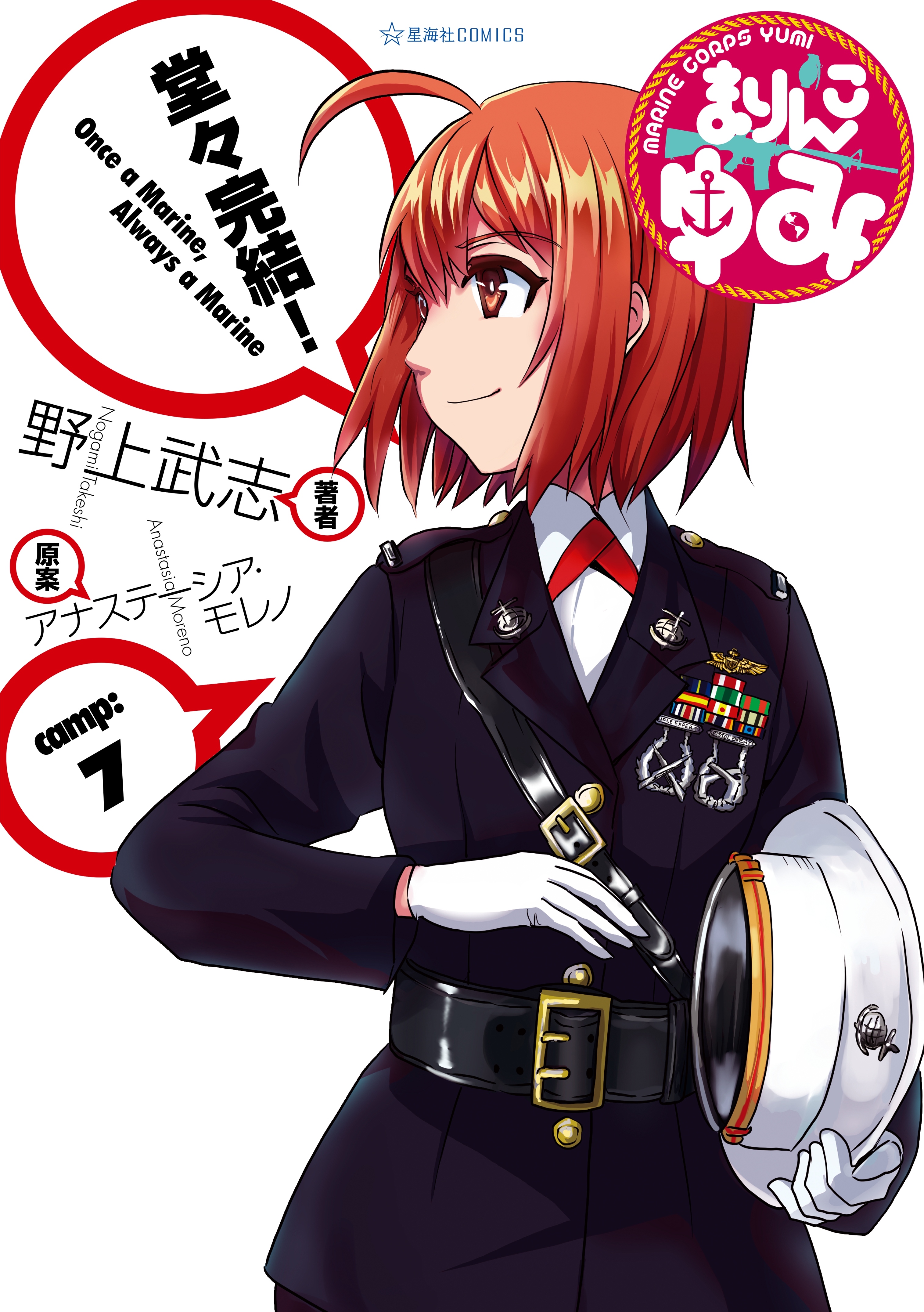 Marine Corps Yumi manga cover