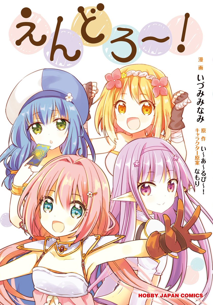 ENDRO! manga cover