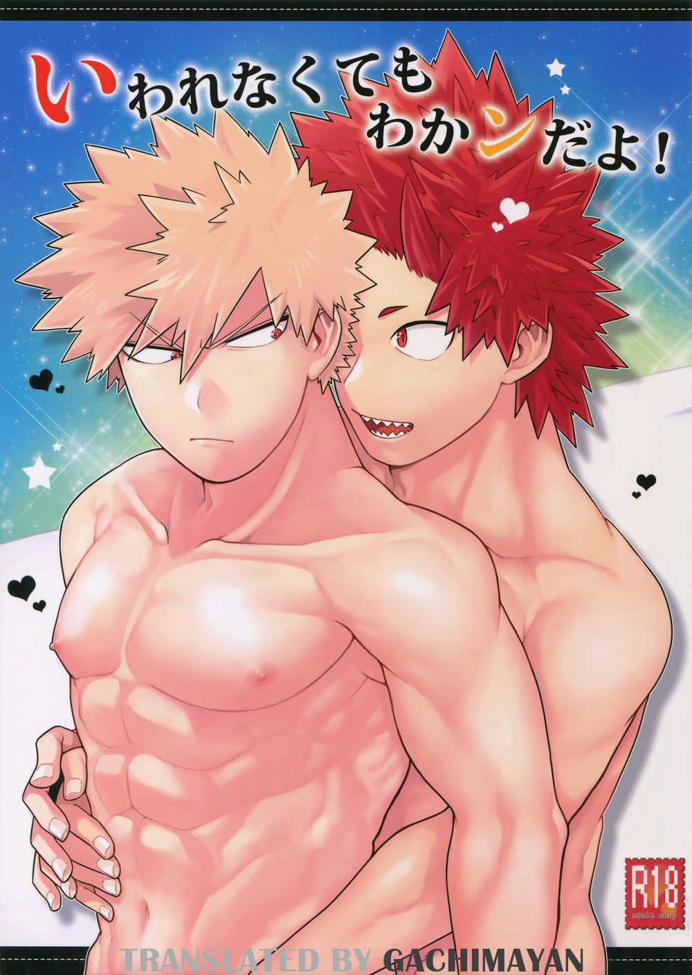 Boku no Hero Academia - Iwarenakutemo wakanda yo (Doujinshi) manga cover