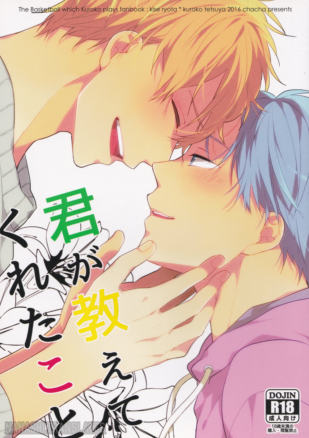 Kuroko no Basket - Kimi ga Oshiete Kureta Koto (Doujinshi) manga cover